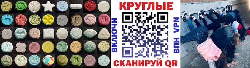 Экстази круглые  Курганинск 